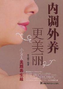 內調外養更美麗 內調外養更美麗