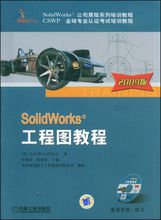 SolidWorks工程圖教程