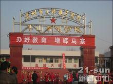 禹州市淺井鄉淺井村國小