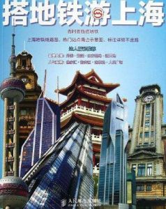 搭捷運游上海