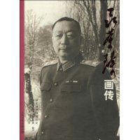 聶榮臻畫傳 聶榮臻畫傳