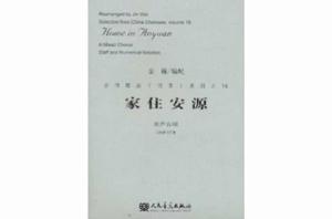 家住安源 家住安源