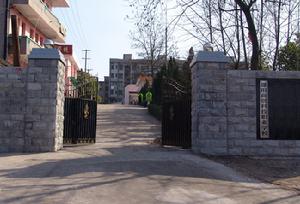 邵陽職業學校 邵陽職業學校