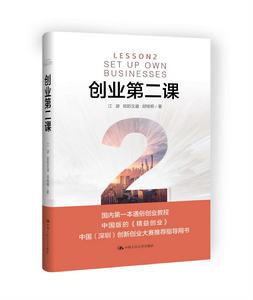 創業第二課 創業第二課