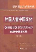 外國人看中國文化 外國人看中國文化