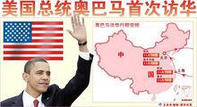 歐巴馬訪華