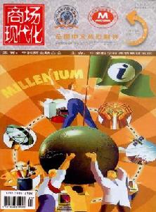 （圖）《商場現代化》雜誌