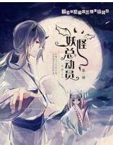 青墨——妖怪總動員 青墨——妖怪總動員