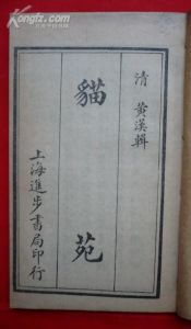 《貓苑》 《貓苑》