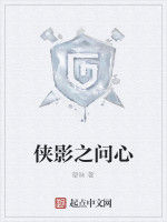 俠影之問心 俠影之問心