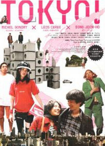 東京狂想曲 東京狂想曲