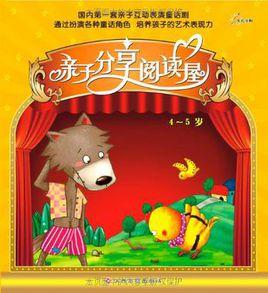 親子分享閱讀屋 親子分享閱讀屋