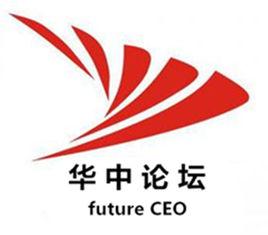 華中論壇 華中論壇