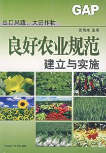 良好農業規範書籍