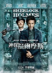 神探福爾摩斯