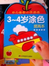 《3-4歲塗色》 《3-4歲塗色》