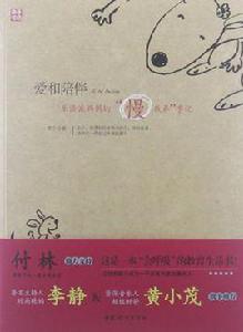 愛和陪伴 愛和陪伴