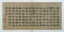 元顧祿隸書詩帖 元顧祿隸書詩帖