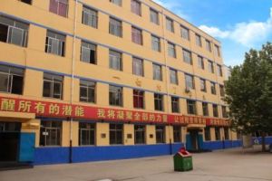 衡水市第五中學