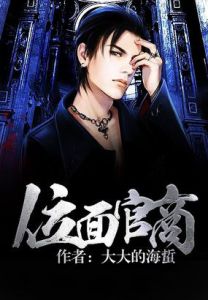 位面官商 位面官商