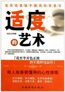 適度的藝術 適度的藝術