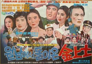 《越南歸來的金上士》