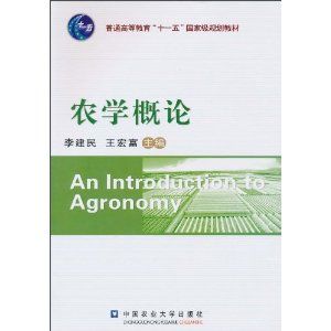 《農學概論》 《農學概論》