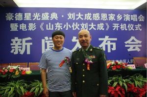 《山東小伙劉大成》開機儀式