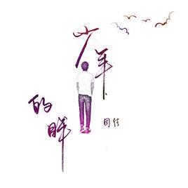 夏日海浪 夏日海浪