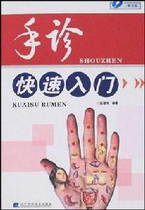 手診快速入門 手診快速入門