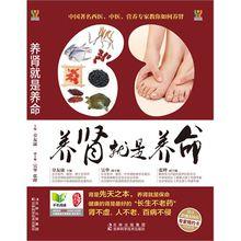 《養腎就是養命》