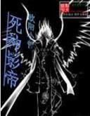 死亡審判團 死亡審判團