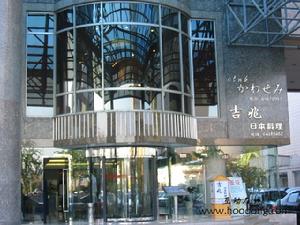 北京吉兆日本料理