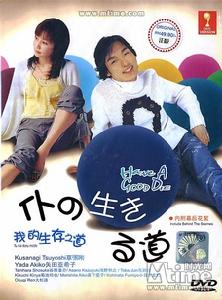 我的生存之道 我的生存之道