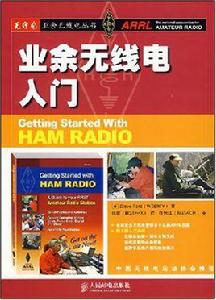 業餘無線電入門 業餘無線電入門