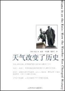 《天氣改變了歷史》