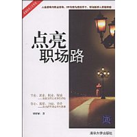 點亮職場路 點亮職場路