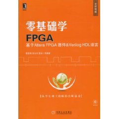 零基礎學FPGA