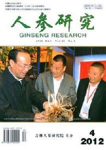 人參研究 人參研究