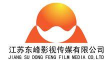 江蘇東峰影視傳媒