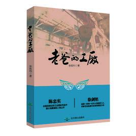 老爸的工廠 老爸的工廠