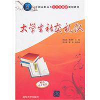 大學生社交禮儀