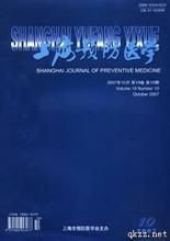 《上海預防醫學》 《上海預防醫學》
