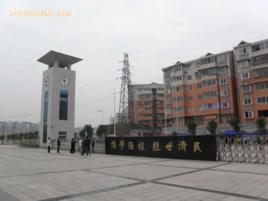 重慶市經貿中等專業學校 重慶市經貿中等專業學校