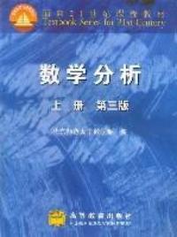 數學分析上第三版 數學分析上第三版