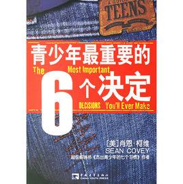 青少年最重要的6個決定 青少年最重要的6個決定