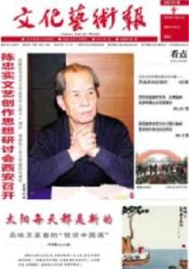 文化藝術報 文化藝術報