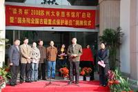 2008年蘇州大學圖書館月