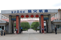 天水星火工具機有限責任公司 天水星火工具機有限責任公司