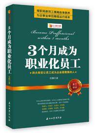 3個月成為職業化員工